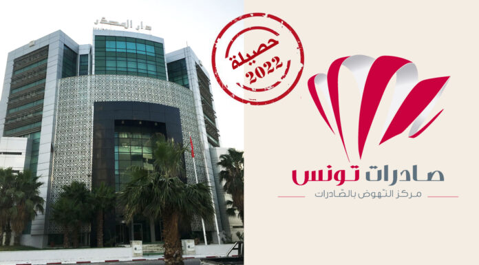 حصيلة نشاط مركز النهوض بالصّادرات لسنة 2022