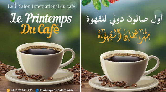 “ربيع القهوة” …”الكيف ” المميز الذي توقظ رائحته حواسنا وينير أيامنا… معرض القهوة الأول في تونس