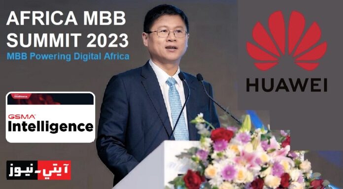 القمة الأفريقية لشبكة الاتصالات المنتقلة عالية السرعة 2023 لتمكين التحول الرقمي في أفريقيا