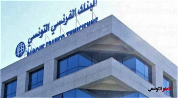 قضية البنك الفرنسي التونسي: تونس ملزمة بدفع 3 مليون دينار