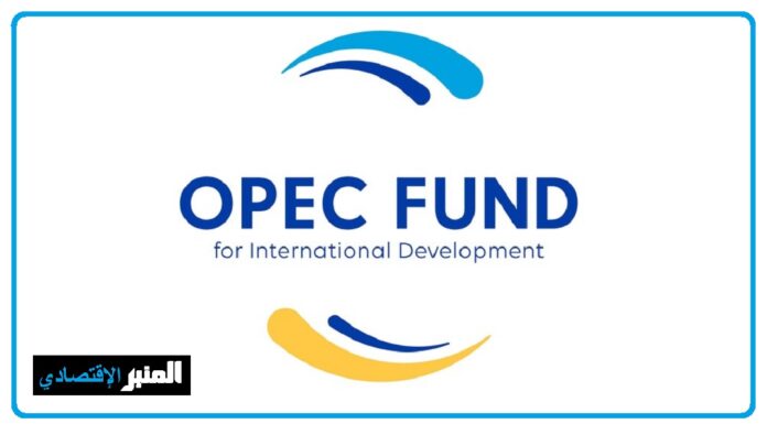 صندوق OPEC يوافق على أكثر من 600 مليون دولار أمريكي كمنحة تمويلية جديدة من أجل التنمية العالمية