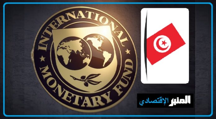 دخول تونس في القائمة السلبية لصندوق النقد الدولي سيعقّد الولوج إلى تمويلات خارجية…