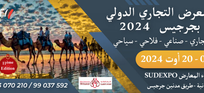 جرجيس: استعدادات حثيثة لإنجاح الدورة 11 للمعرض الدولي للأيام التجارية