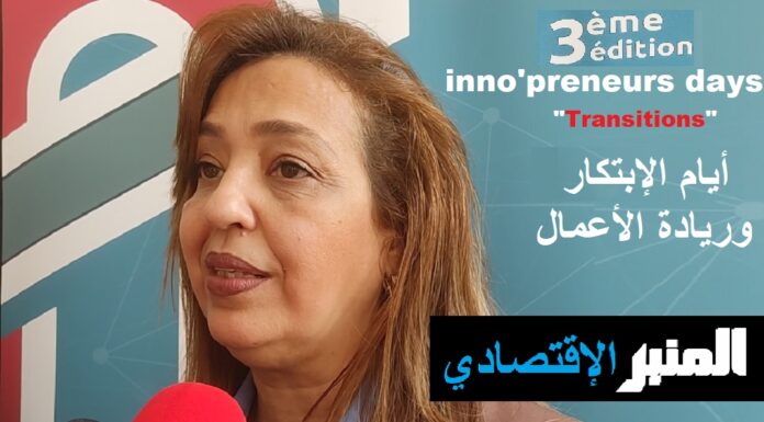 (فيديو) دوجة الغربي مديرة redstart تونس تقدّم أهداف ‘أيام الإبتكار وريادة الأعمال InnoPreneursDays’
