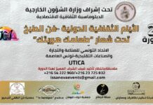 Marwa الأيام الثقافية الدولية – فن الطهي: “طعامك هويتك” – الدورة الثانية من 30 أكتوبر إلى 01 نوفمبر 2025