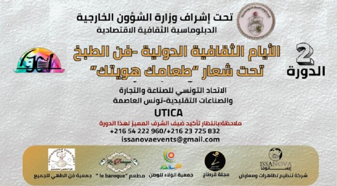 Marwa الأيام الثقافية الدولية – فن الطهي: “طعامك هويتك” – الدورة الثانية من 30 أكتوبر إلى 01 نوفمبر 2025