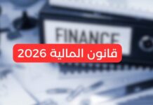 الاقتصاد التونسي 2025: بين الصمود الاجتماعي وتحديات التنافسية القارية